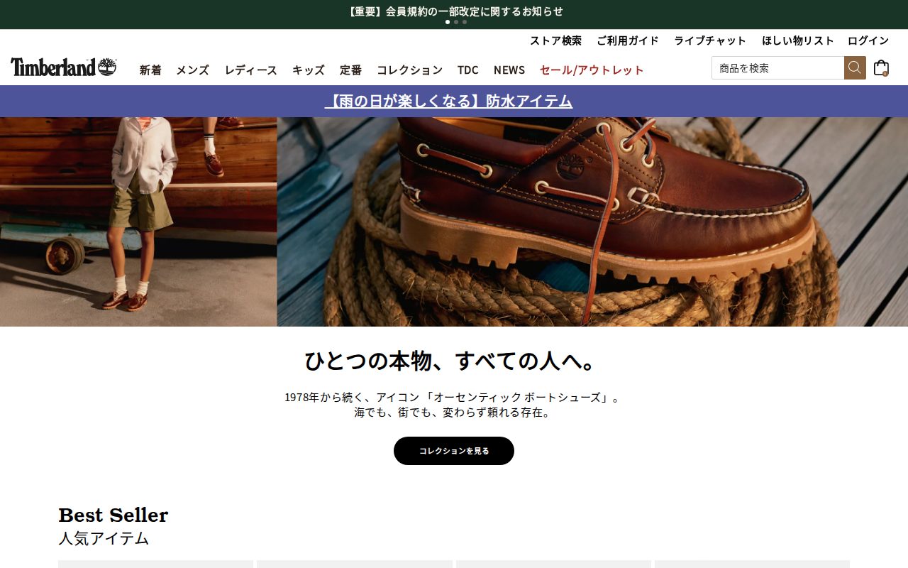Timberland公式サイト